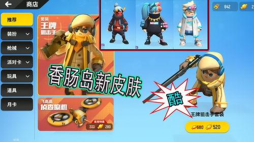 香肠最新皮肤爆料视频,炫酷特效，视觉盛宴！